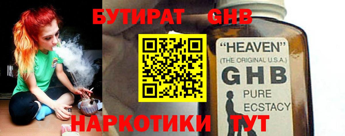 Бутират бутик Вязники