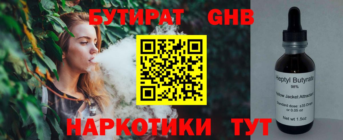 БУТИРАТ 99%  Вход с VPN  Вязники 