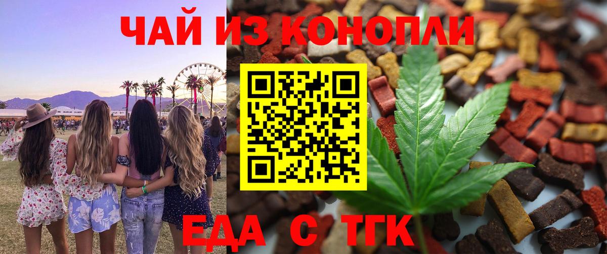Еда ТГК марихуана Вязники
