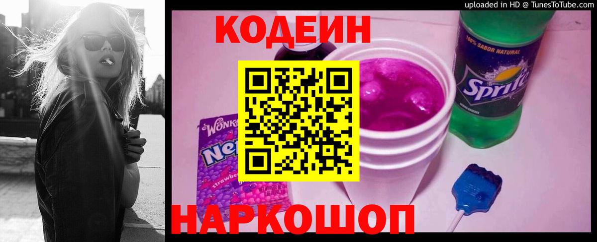 Вязники  Кодеиновый сироп Lean напиток Lean (лин)  Вход с VPN 
