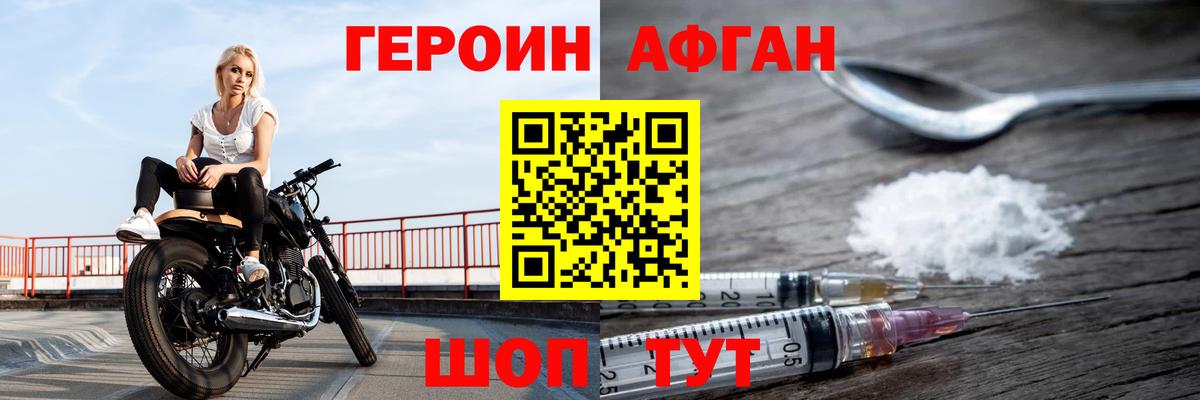 Вязники  ГЕРОИН Афган  Героин  Вход с VPN 