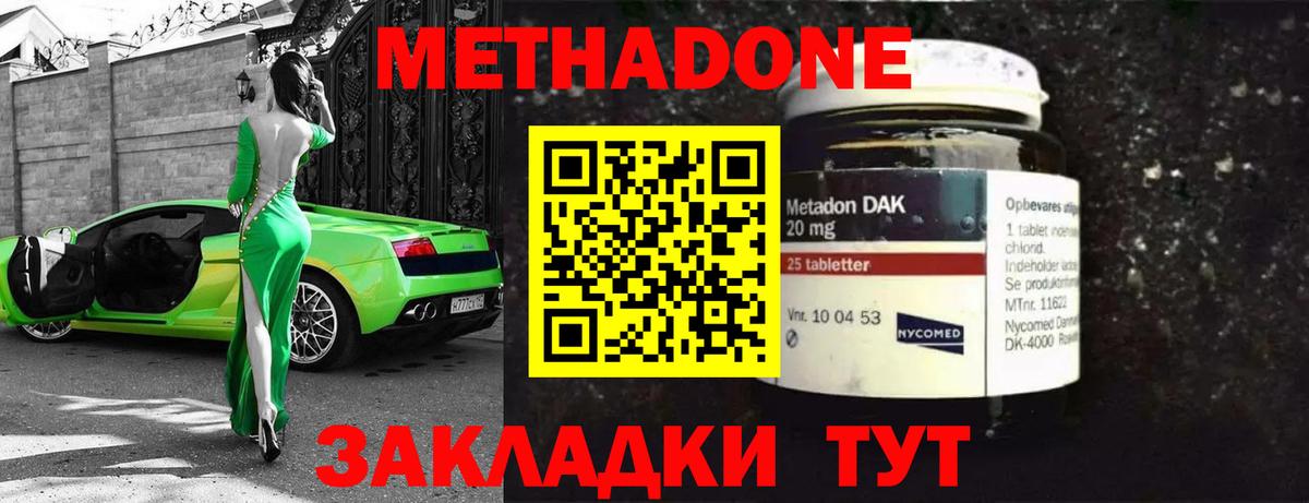 Метадон methadone  МЕТАДОН мёд  Вязники  Вход с VPN 