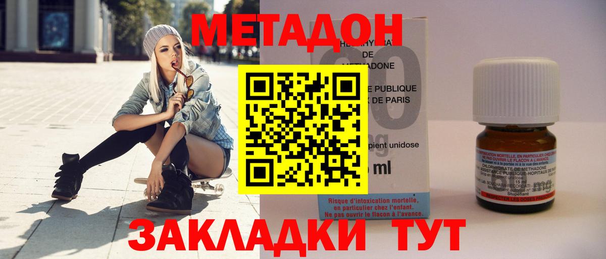 Метадон кристалл Вязники