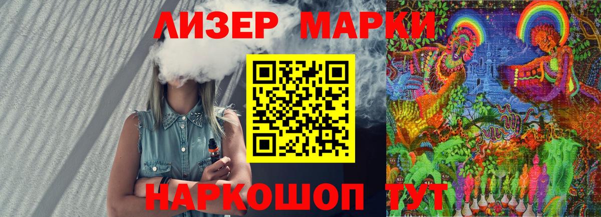 Наркотические марки 1,8мг Вязники